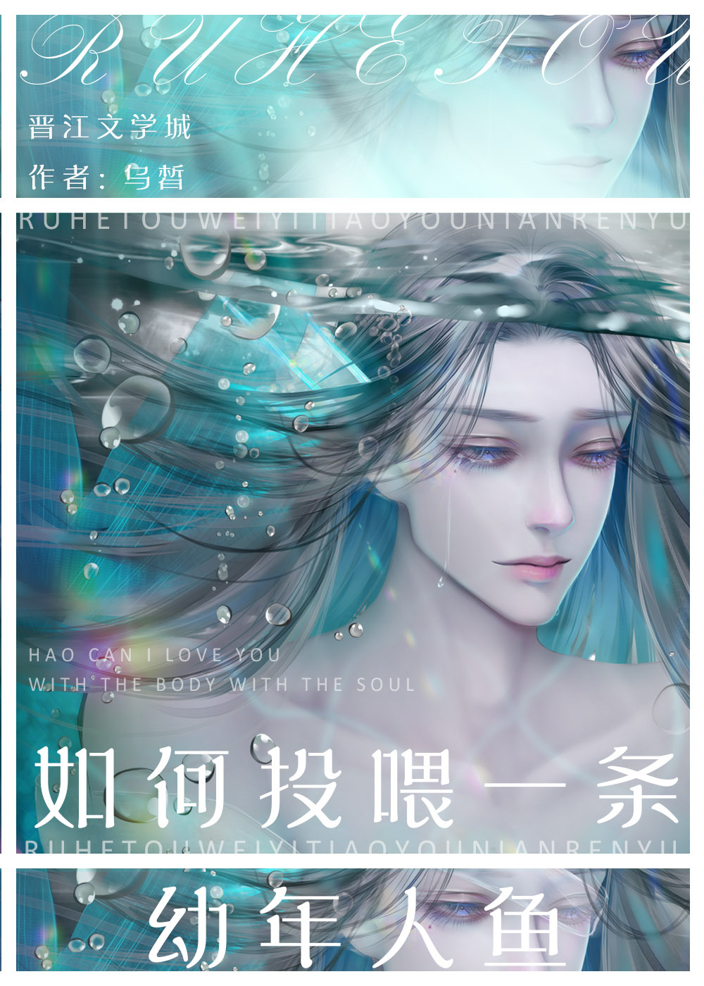 投喂人鱼日常txt百度云