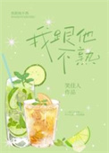 我跟他不熟小说免费阅读笑佳人