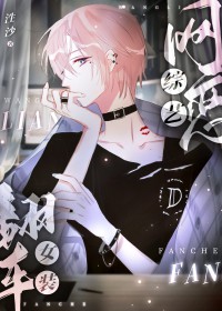 网恋对象居然是个女装大佬