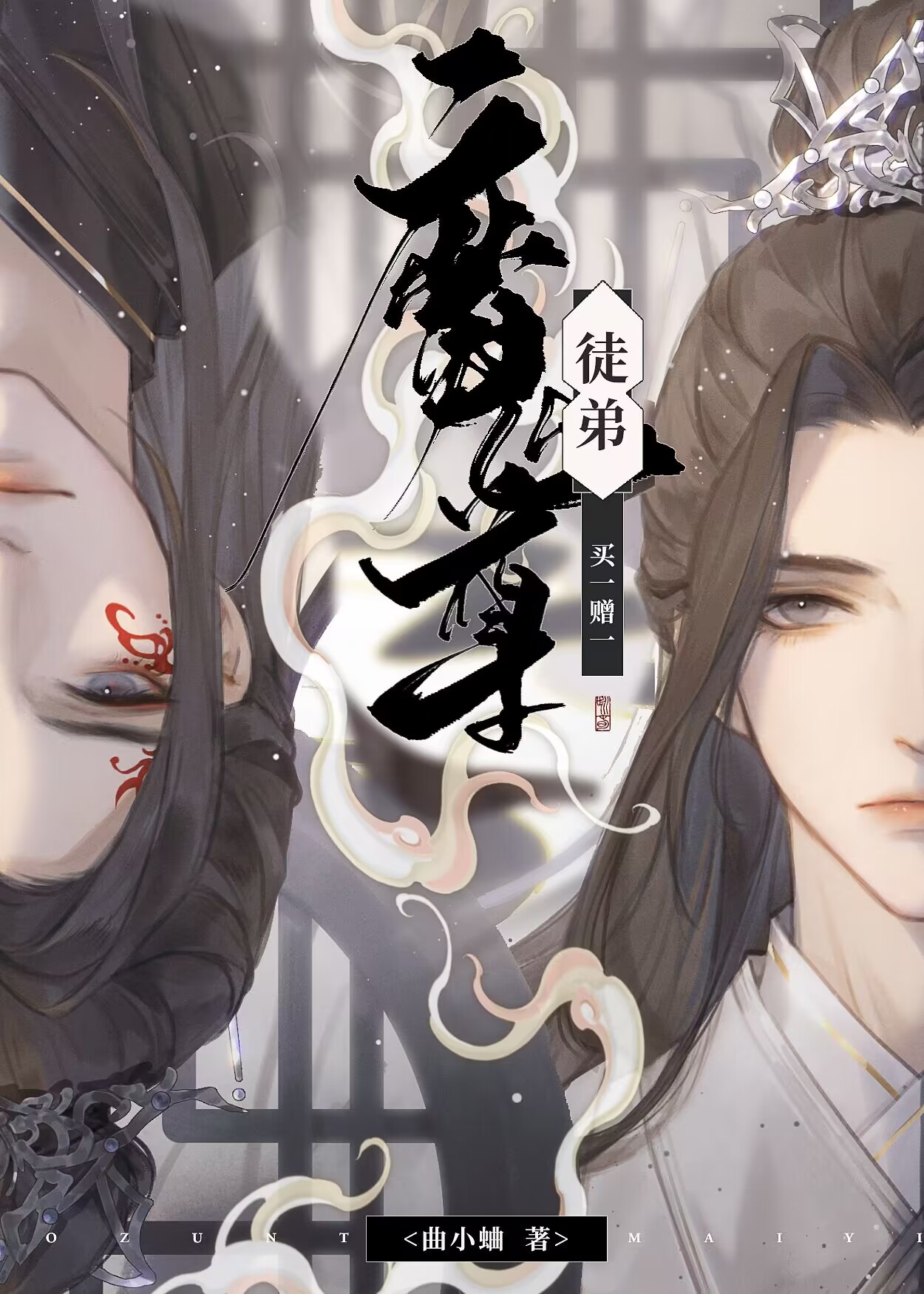 魔尊徒弟买一赠一小说75章