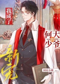 我成了五个大佬的新宠