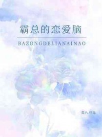 霸总恋爱动漫大全