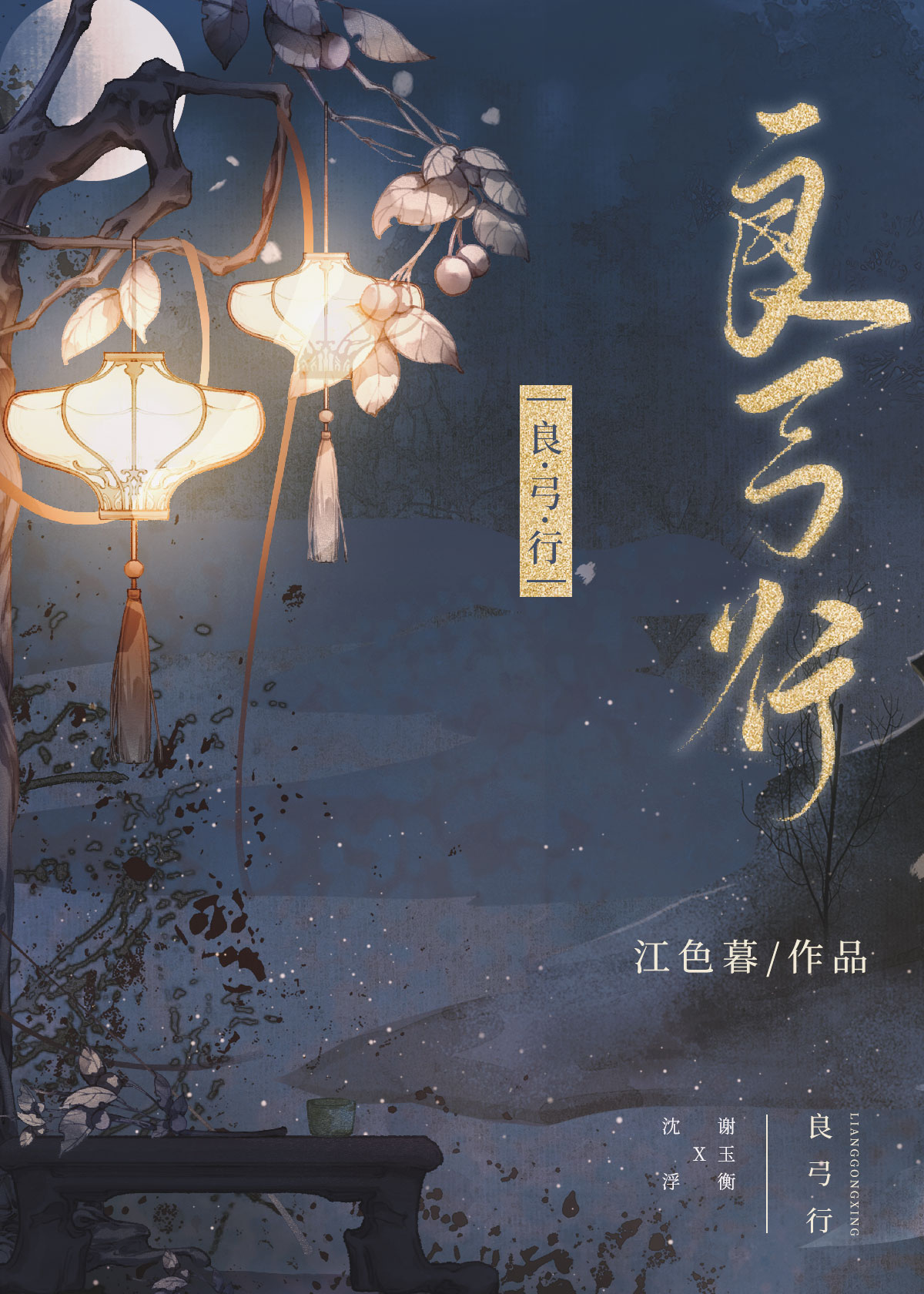 良弓藏飞鸟尽