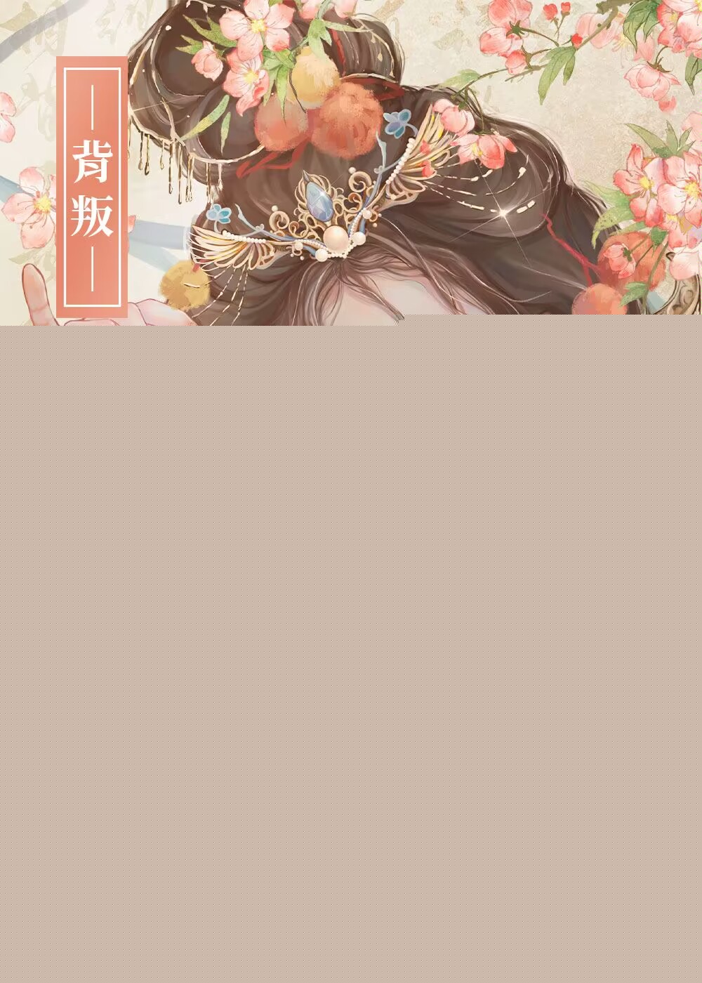 背叛偏执太子后免费