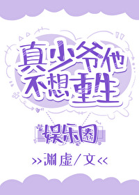 真少爷靠玄学在娱乐圈爆红晋江