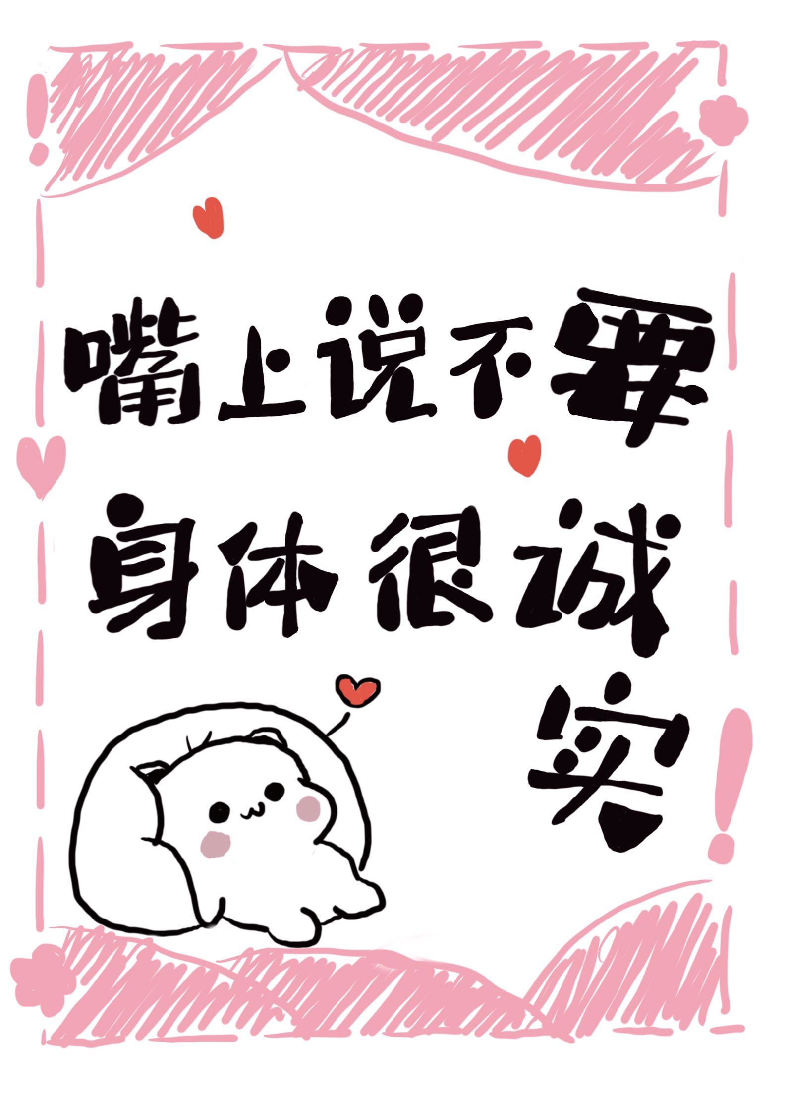 攻略不成反被撩