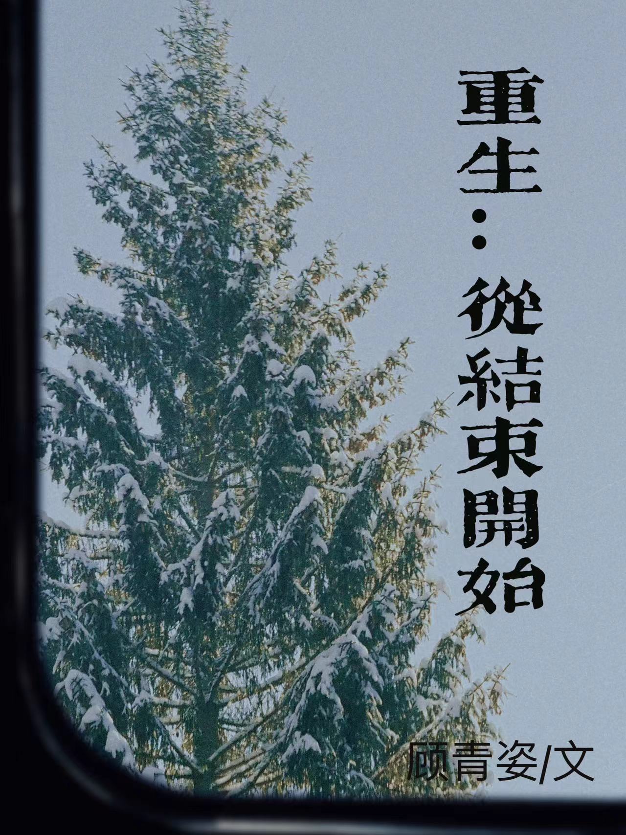 从结束开始漫画免费第六话