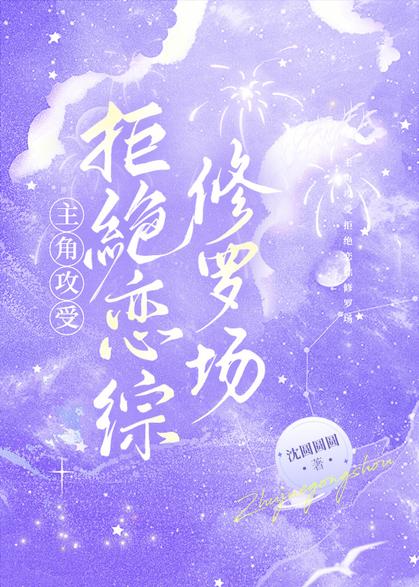 主受修罗场小说推荐