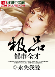 极品都市医神159集