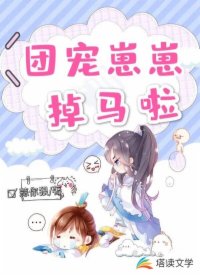 团宠崽崽靠预言爆红笔趣阁