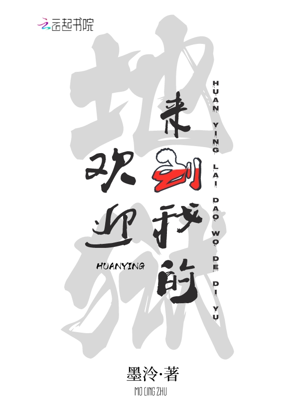 欢迎来到我的地狱讲的什么