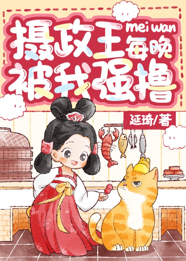 我靠卖萌拯救世界【星际】