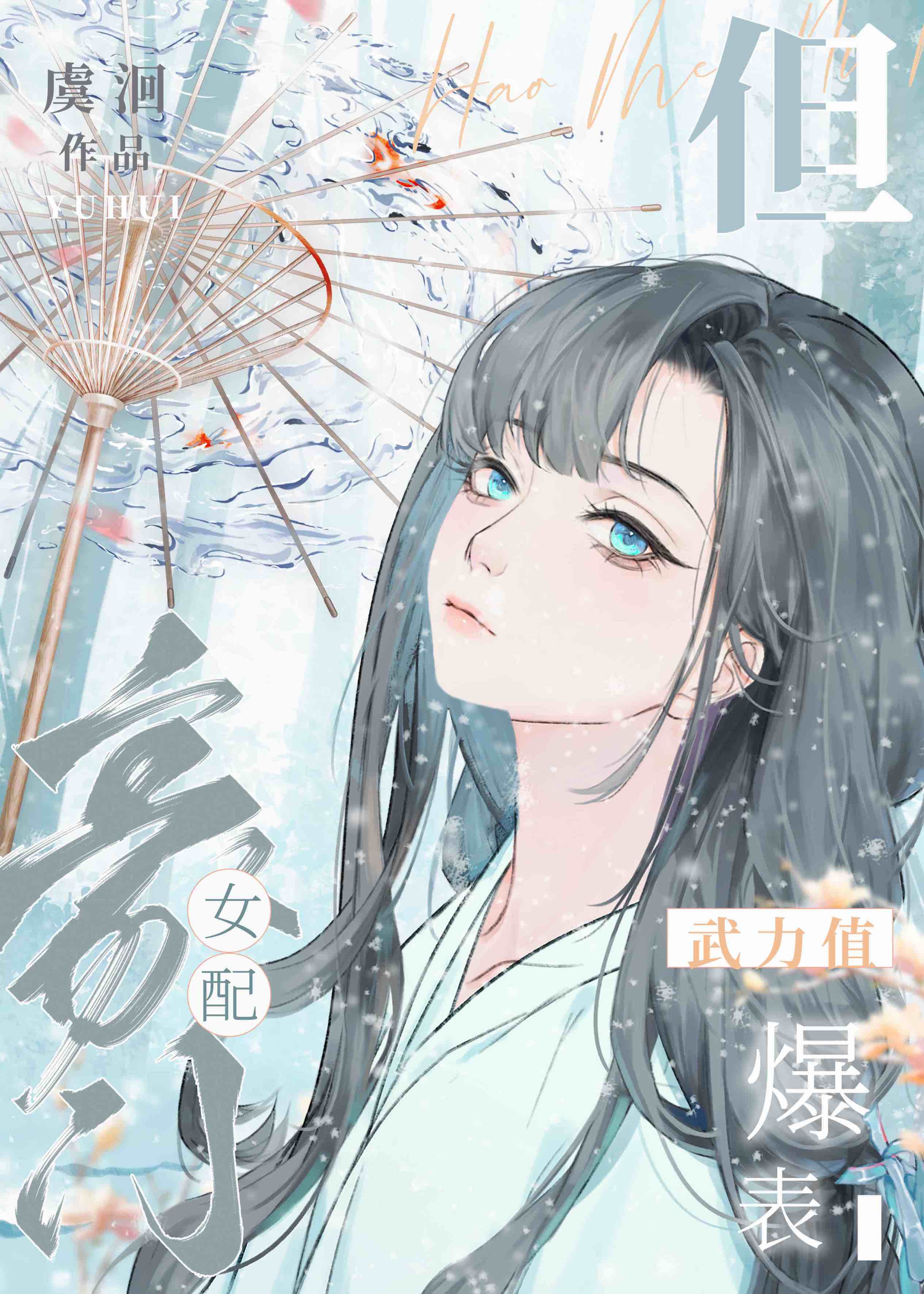 豪门女配宠文