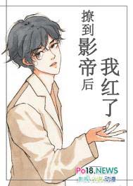 撩到影帝后我红了百度网盘