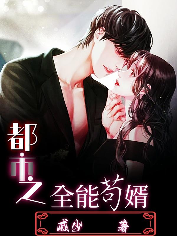 都市之全能奇才txt全本下载