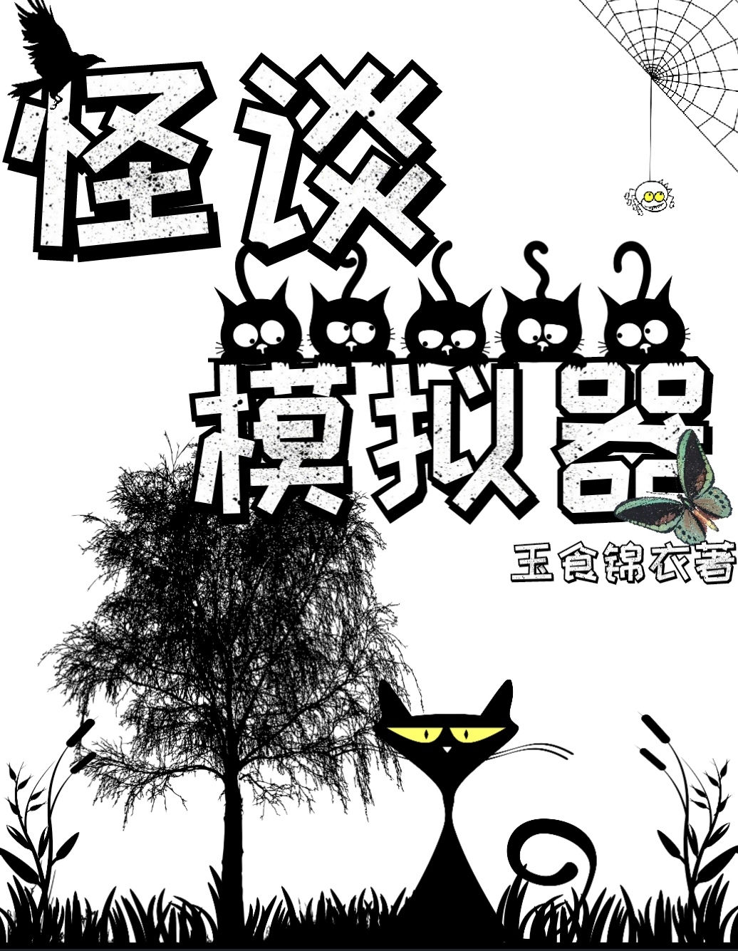 怪谈协会电影国语在线