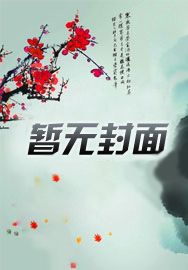 穿成暴君的炮灰男后萌他他