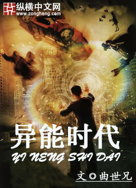 异能时代罗楼txt下载