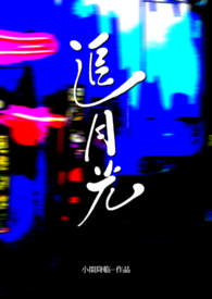 追月逐月