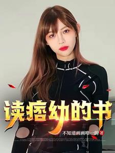 读叛逆者小说的感受