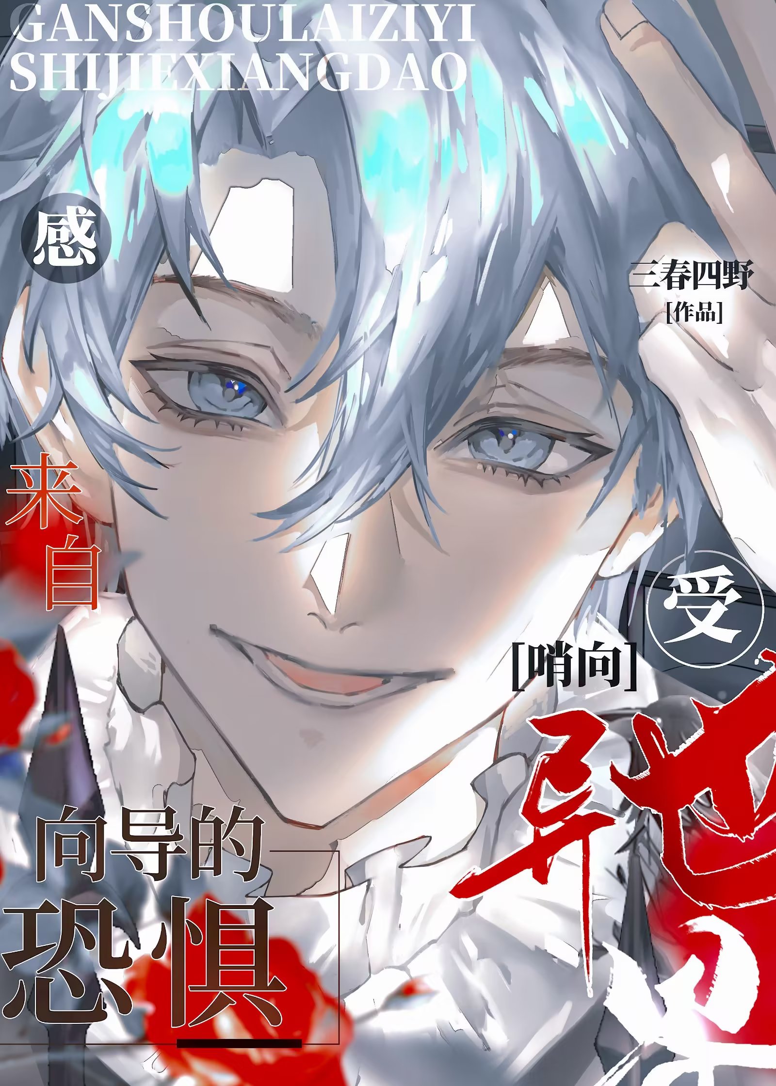 感受外星人支配的恐惧