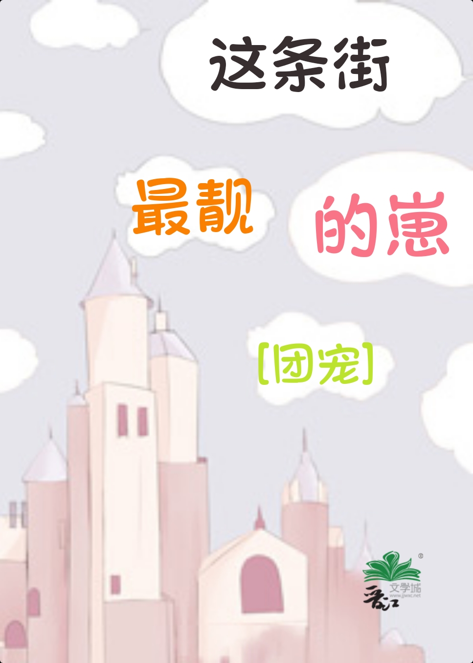 这条街最靓的崽舞蹈