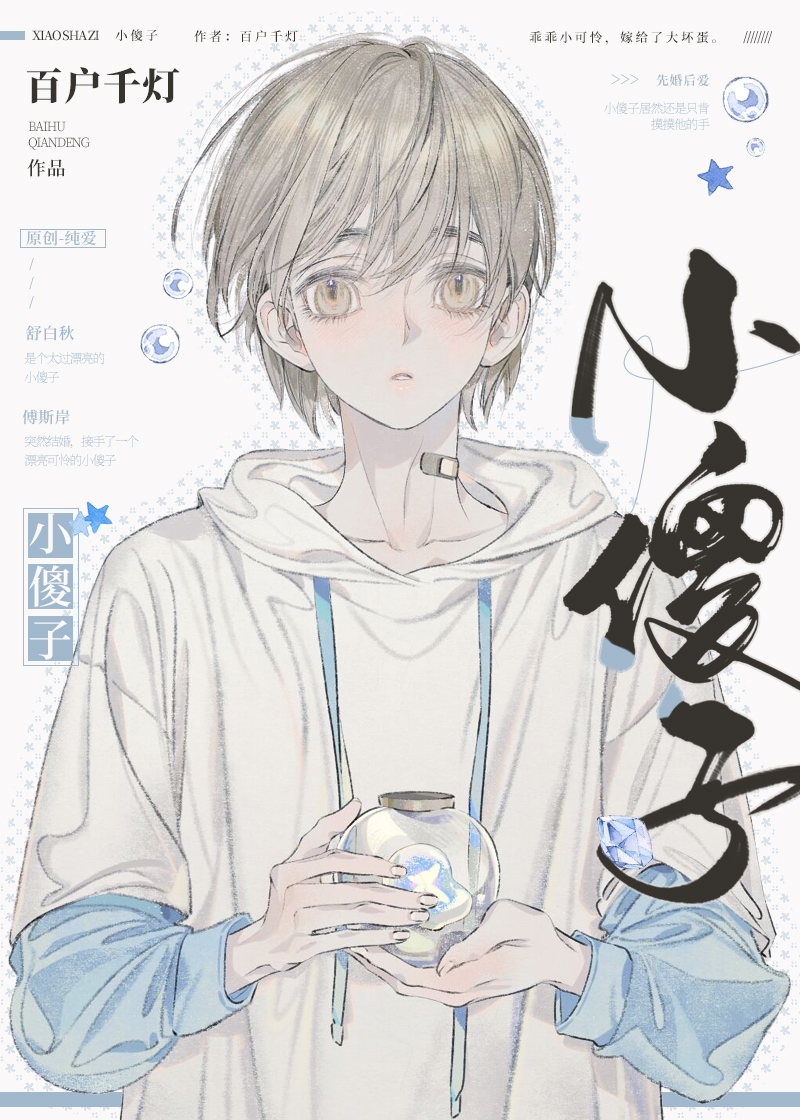 小傻子被偏执狼犬叼回窝后