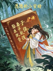 娶妻生子就能变强