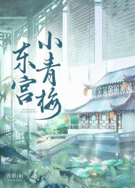 东宫小枫哥哥