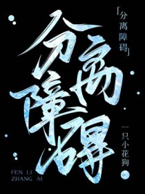 分离障碍[刑侦]