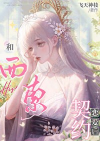 [猎人同人] 和西索契约恋爱后