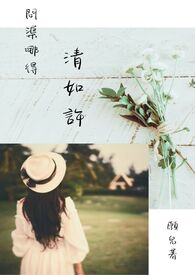 问渠哪得清如许 为有源头活水来的哲理