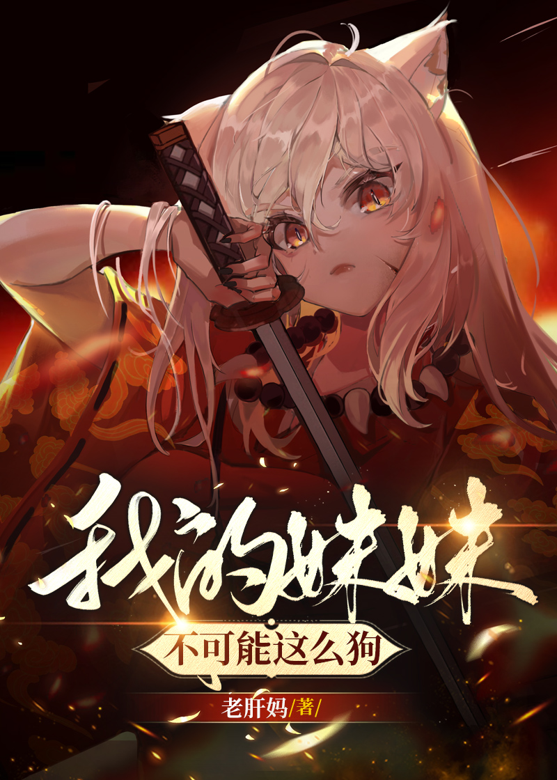 我的妹妹不可能这么可爱 声优表