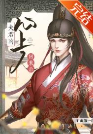 夫君心中有白月光的小说