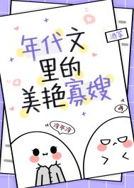 穿成年代文男主的炮灰后妈完整版