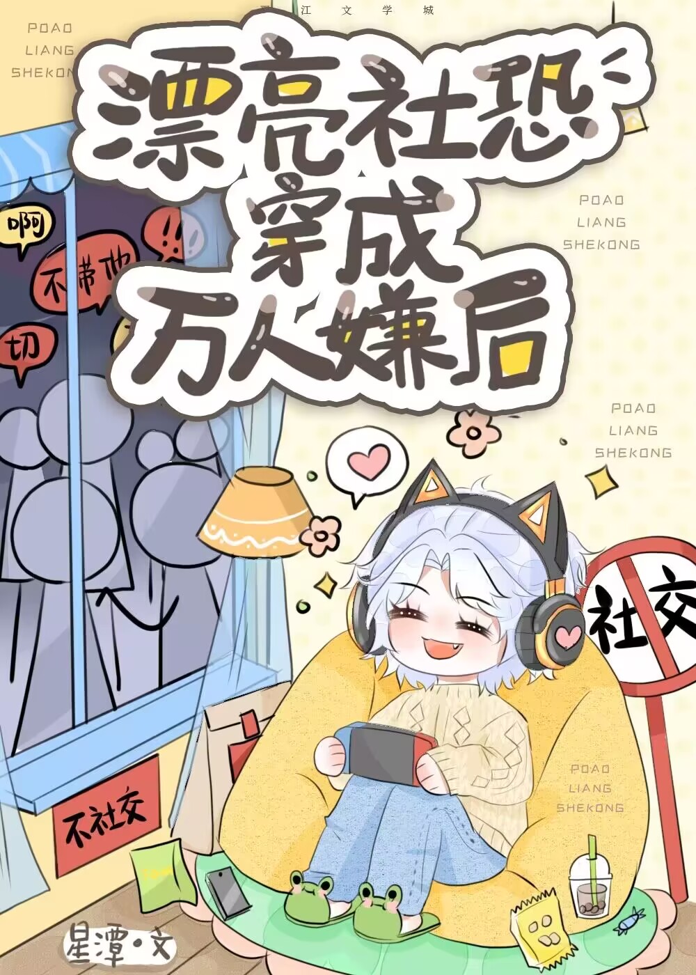 穿成万人嫌的替身