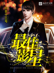 最佳影后荣誉证书图片