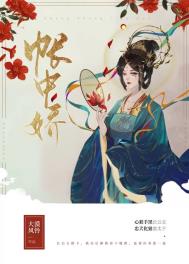 帐中娇雀(双重生)免费阅读
