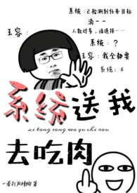 系统送我一见钟情