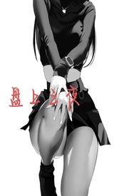 大小姐恋爱番推荐