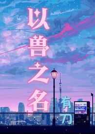 以授之于有司是不是状语后置