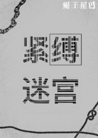 紧缚王子汉化游下载