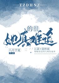 她真的很优秀了