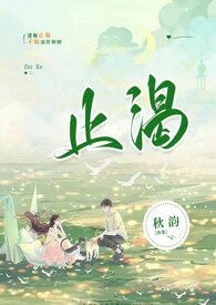 止渴完整版歌曲