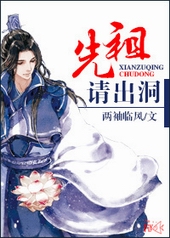 先祖与先知