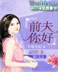 前夫你好吗完整版txt