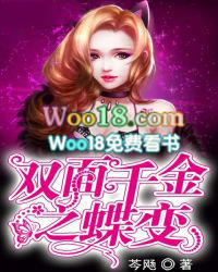 双面千金全集免费观看