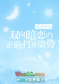 双向暗恋的正确打开方式小说