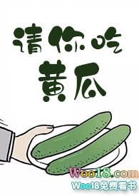 请你吃黄瓜百度云盘
