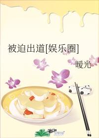 被迫出道的职业赛车手免费阅读